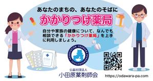 SUPLEY_ad (ad_infinity007)さんの小田原薬剤師会の湯河原町町民カレンダー広告デザインへの提案