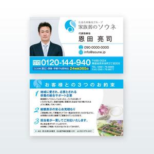 growth (G_miura)さんの家族葬ホール「家族葬のソウネ」の名刺デザインへの提案