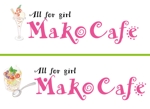 choice-manさんの「Mako Cafe」のロゴ作成への提案
