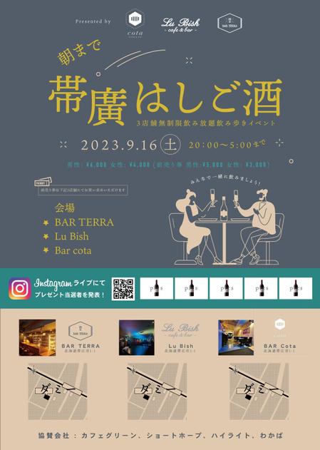 ビールラバー (beerloverr)さんのBAR3店舗合同で行うイベント「朝まで帯廣はしご酒」のポスター作成への提案