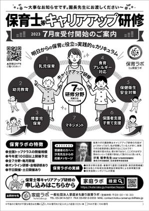 JMSK (JMSK)さんの保育士向け研修のFAXDMデザインへの提案