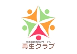 tora (tora_09)さんの紹介制助け合いサークル　『再生クラブ』のロゴへの提案