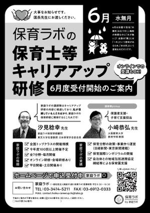 Ray_design (gamken)さんの保育士向け研修のFAXDMデザインへの提案