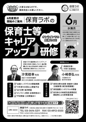 Ray_design (gamken)さんの保育士向け研修のFAXDMデザインへの提案