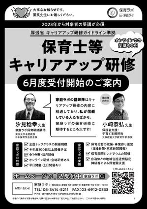 Ray_design (gamken)さんの保育士向け研修のFAXDMデザインへの提案