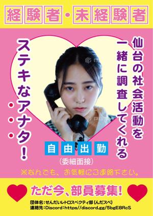 ryoデザイン室 (godryo)さんの調査サークル部員・情報募集のフライヤー（80年代後半～90年代初頭のピンクチラシをモチーフに）への提案