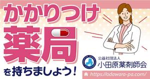スタジオエムハチ (emuhachi)さんの小田原薬剤師会の湯河原町町民カレンダー広告デザインへの提案