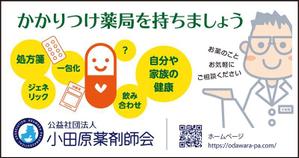 釜利屋 (pokeko724)さんの小田原薬剤師会の湯河原町町民カレンダー広告デザインへの提案