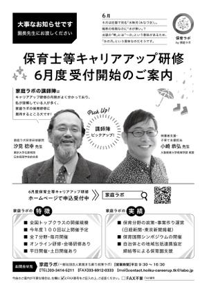 まる (maru_4649)さんの保育士向け研修のFAXDMデザインへの提案