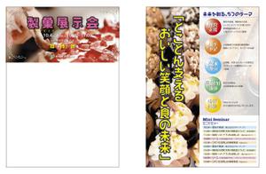 株式会社エムシー・スクエア (MC-SQUARE)さんの製菓業界展示会招待状デザイン大募集！への提案