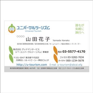さんのシニア向け旅行会社の名刺デザインへの提案