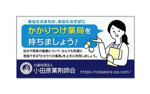 Sfumato Design (SfumatoDesign)さんの小田原薬剤師会の湯河原町町民カレンダー広告デザインへの提案