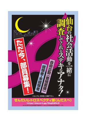 マウタロ ()さんの調査サークル部員・情報募集のフライヤー（80年代後半～90年代初頭のピンクチラシをモチーフに）への提案