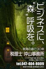 ART BOB (BOB-Workshop)さんの税理士沖山事務所の野立て看板のデザインへの提案