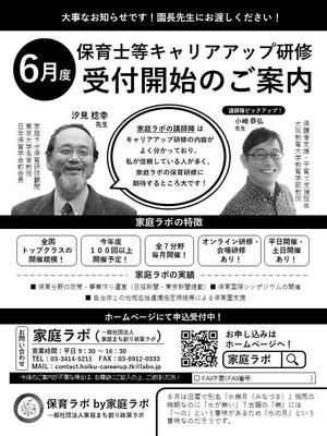 沙月 (AOI_01)さんの保育士向け研修のFAXDMデザインへの提案