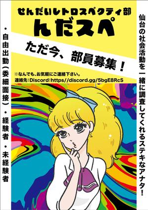 MATERe（マテリ） (mi-378)さんの調査サークル部員・情報募集のフライヤー（80年代後半～90年代初頭のピンクチラシをモチーフに）への提案