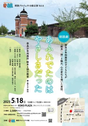 BASIC (do-basic)さんの朗読劇公演フライヤーデザインへの提案