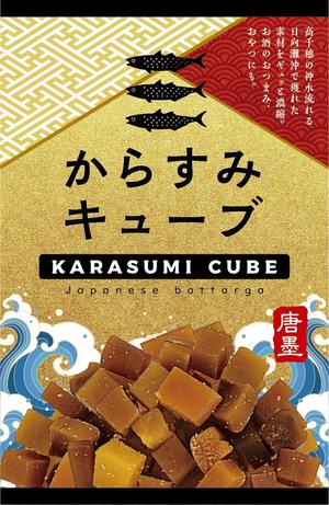 日高祐馬 (YumaHidaka)さんのからすみ商品のパッケージへの提案