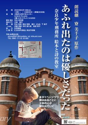 プランニングオフィス　とりびっと (trivet)さんの朗読劇公演フライヤーデザインへの提案