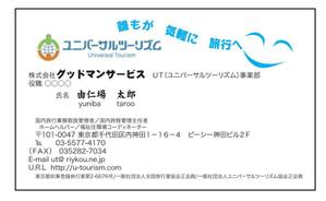 ゆめの-よう (yumeno-yo)さんのシニア向け旅行会社の名刺デザインへの提案