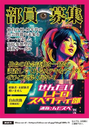 CoCco (CoCco)さんの調査サークル部員・情報募集のフライヤー（80年代後半～90年代初頭のピンクチラシをモチーフに）への提案