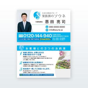 growth (G_miura)さんの家族葬ホール「家族葬のソウネ」の名刺デザインへの提案