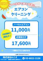 横山明日香 (ask1096)さんの株式会社A.C.Eのエアコン清掃のチラシへの提案