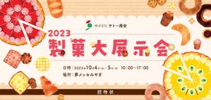 後藤デザイン（Goto Design） (goto_design)さんの製菓業界展示会招待状デザイン大募集！への提案
