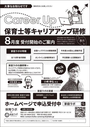takeworks (takeworks)さんの保育士向け研修のFAXDMデザインへの提案