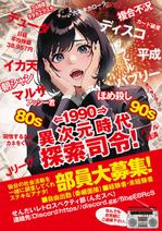 nanno1950さんの調査サークル部員・情報募集のフライヤー（80年代後半～90年代初頭のピンクチラシをモチーフに）への提案