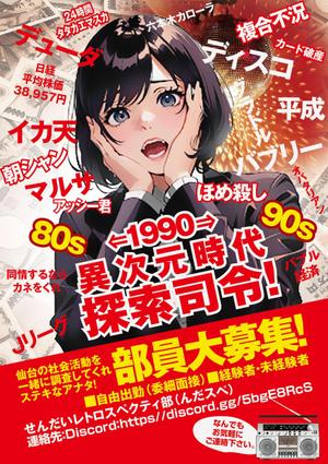 nanno1950さんの調査サークル部員・情報募集のフライヤー（80年代後半～90年代初頭のピンクチラシをモチーフに）への提案