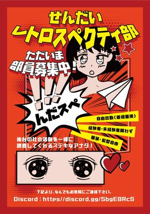 カミーユ・ワークス (naizan)さんの調査サークル部員・情報募集のフライヤー（80年代後半～90年代初頭のピンクチラシをモチーフに）への提案