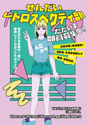 カミーユ・ワークス (naizan)さんの調査サークル部員・情報募集のフライヤー（80年代後半～90年代初頭のピンクチラシをモチーフに）への提案
