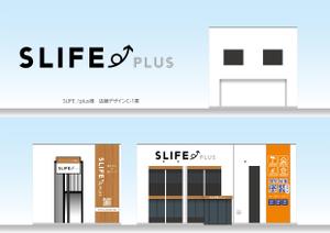 speedster (speedster)さんのリノベーション+不動産「SLIFE⤴plus」新店舗ショールーム外観のデザインへの提案