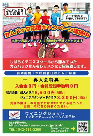 ◢お仕事お待ちしております◤ (VENT)さんのテニススクールの再入会キャンペーンハガキへの提案
