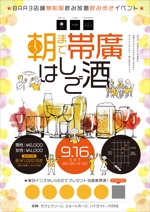 Yamashita.Design (yamashita-design)さんのBAR3店舗合同で行うイベント「朝まで帯廣はしご酒」のポスター作成への提案