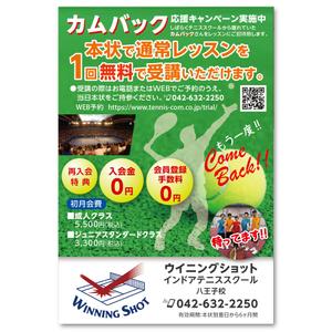 株式会社アドワイヅ (charly2017)さんのテニススクールの再入会キャンペーンハガキへの提案