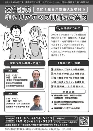 K.Masataka (recih0815)さんの保育士向け研修のFAXDMデザインへの提案