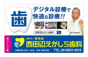 masunaga_net (masunaga_net)さんの歯科医院の看板デザインとそれに伴う医院名入りロゴの配色・フォントなどの変更への提案