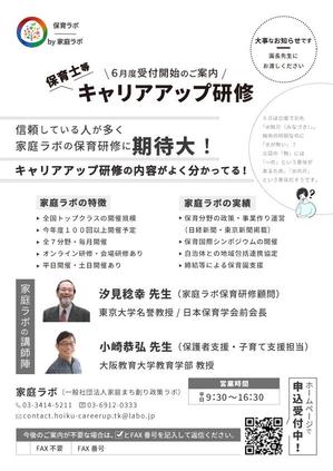 西川優奈 (yuna38)さんの保育士向け研修のFAXDMデザインへの提案