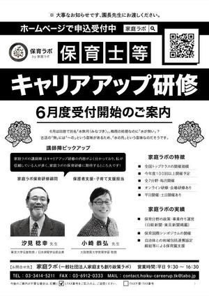 patoone (patoone)さんの保育士向け研修のFAXDMデザインへの提案