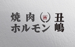 YF_DESIGN (yusuke_furugen)さんの焼肉店の筆文字での店名への提案