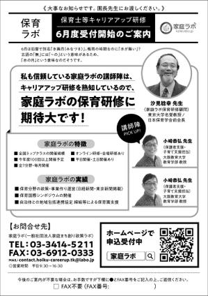 まきこ (maki-ko)さんの保育士向け研修のFAXDMデザインへの提案