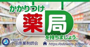 スタジオエムハチ (emuhachi)さんの小田原薬剤師会の湯河原町町民カレンダー広告デザインへの提案