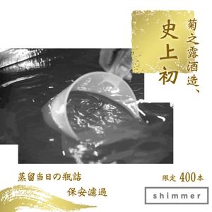 株式会社インクルージョン (toiroosaka)さんの挑戦的な造りの「泡盛」のSNS広告用バナーへの提案