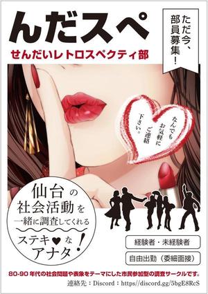 filo (filo_farm)さんの調査サークル部員・情報募集のフライヤー（80年代後半～90年代初頭のピンクチラシをモチーフに）への提案