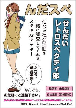 filo (filo_farm)さんの調査サークル部員・情報募集のフライヤー（80年代後半～90年代初頭のピンクチラシをモチーフに）への提案