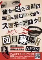 wakaba (wakaba_design)さんの調査サークル部員・情報募集のフライヤー（80年代後半～90年代初頭のピンクチラシをモチーフに）への提案