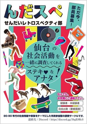 filo (filo_farm)さんの調査サークル部員・情報募集のフライヤー（80年代後半～90年代初頭のピンクチラシをモチーフに）への提案