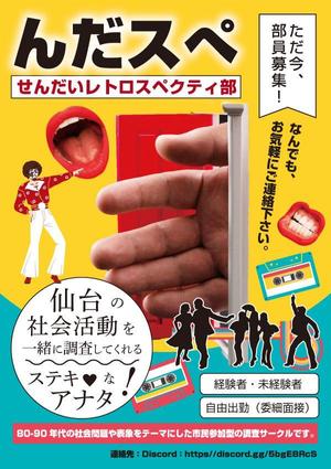 filo (filo_farm)さんの調査サークル部員・情報募集のフライヤー（80年代後半～90年代初頭のピンクチラシをモチーフに）への提案